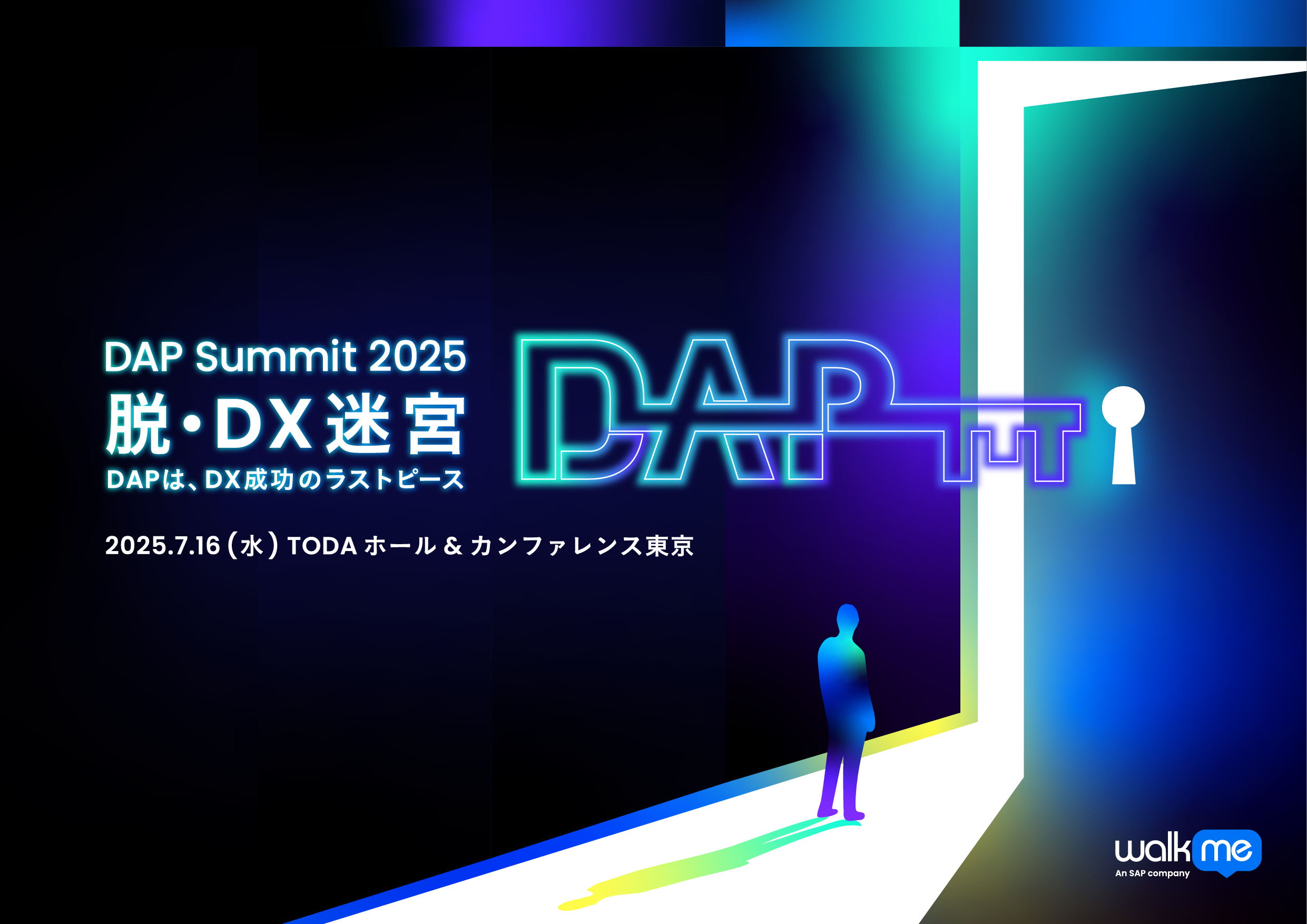 【イベントルポ】「DAP Summit 2025」にブース出展